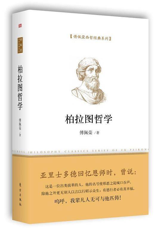 柏拉图哲学