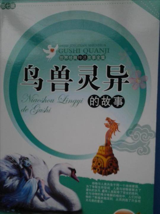 ―神迹仙踪的故事