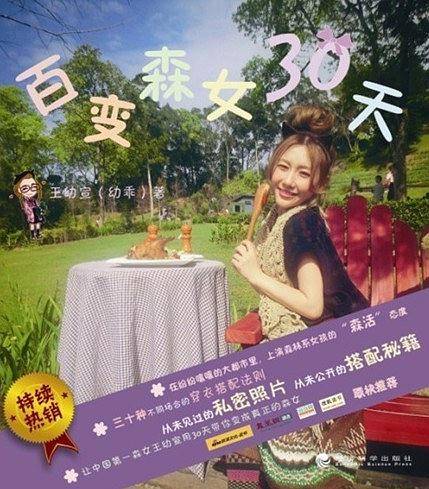 百变森女30天