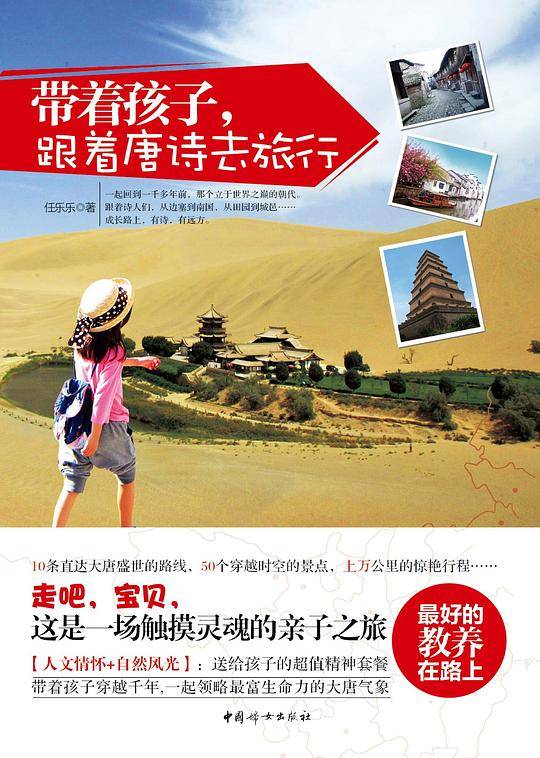 带着孩子，跟着唐诗去旅行
