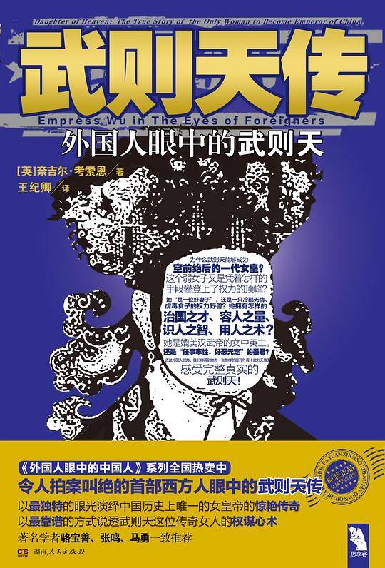 武则天传
