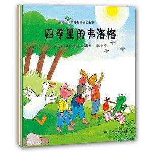 四季里的弗洛格