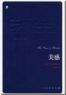 美感—当代西方学术经典译丛