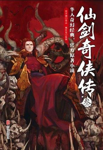 仙剑奇侠传.3