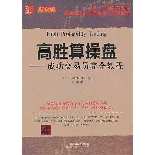 高胜算操盘--成功交易员安全教程