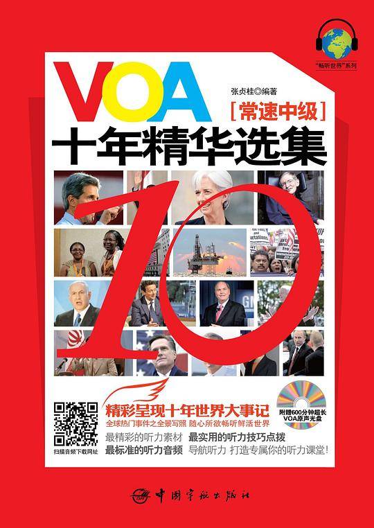 VOA十年精华选集（常速中级）