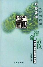 宿命错位