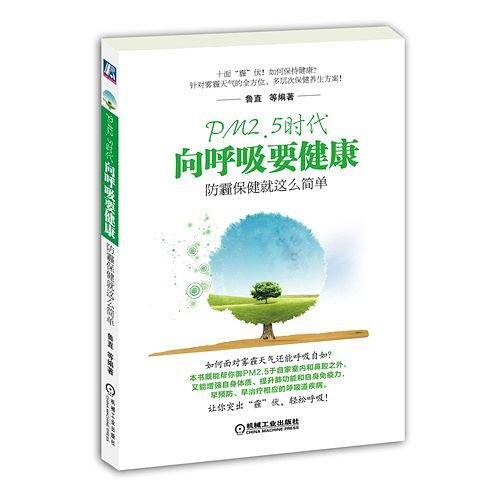PM2.5时代向呼吸要健康