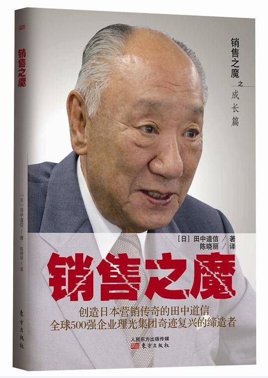 销售之魔之成长篇：销售之魔