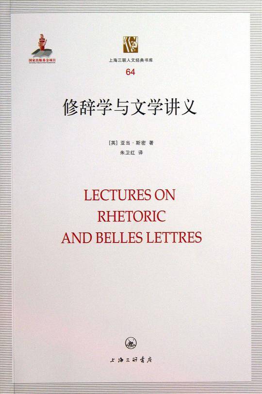 修辞学与文学讲义