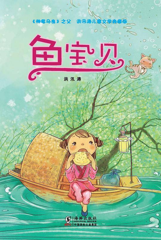 鱼宝贝