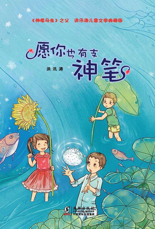 愿你也有支神笔