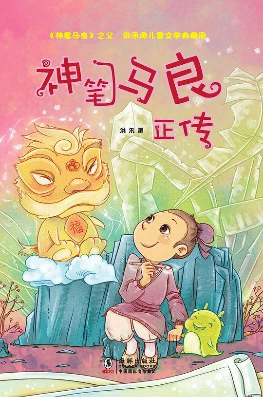 神笔马良正传