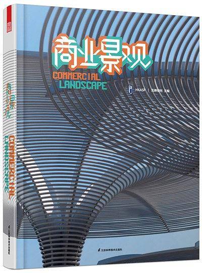 商业景观