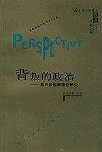 背叛的政治