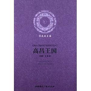 高昌王国