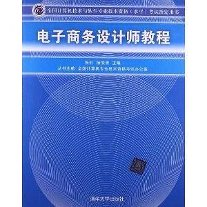 电子商务设计师教程