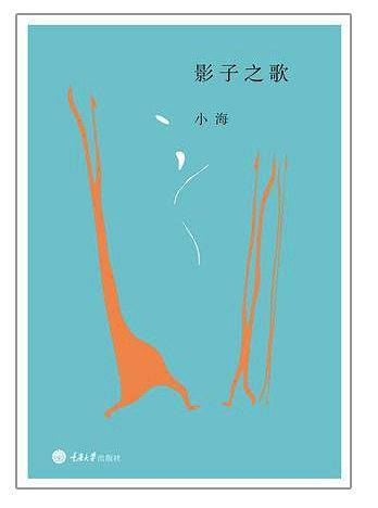 影子之歌