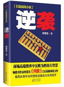 逆袭