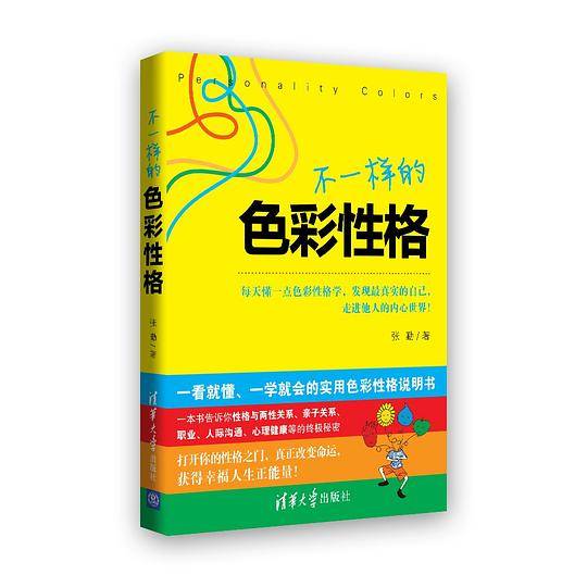 不一样的色彩性格