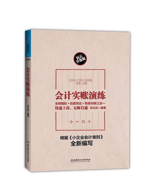 会计实账演练