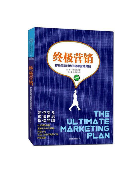 终极营销