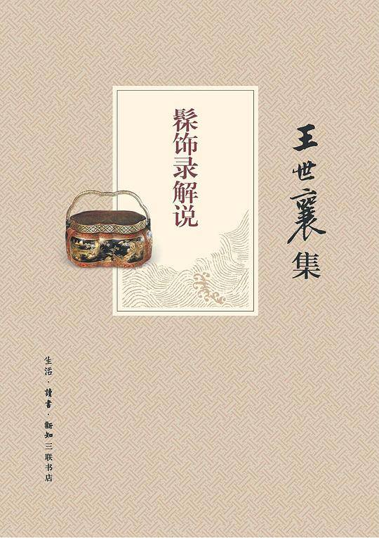 《髹饰录》解说