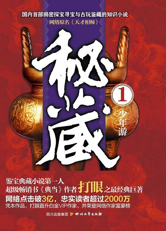 秘藏1