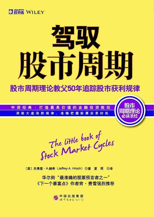 驾驭股市周期