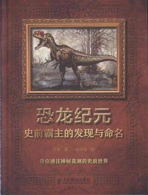 恐龙纪元