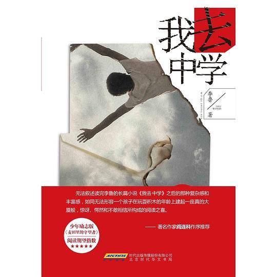 《我去 中学》