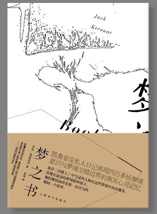 梦之书