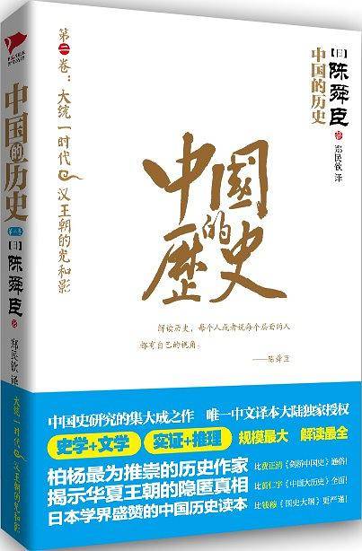 中国的历史第2卷