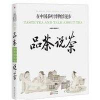 品茶说茶：在中国茶叶博物馆漫步
