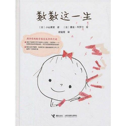 数数这一生