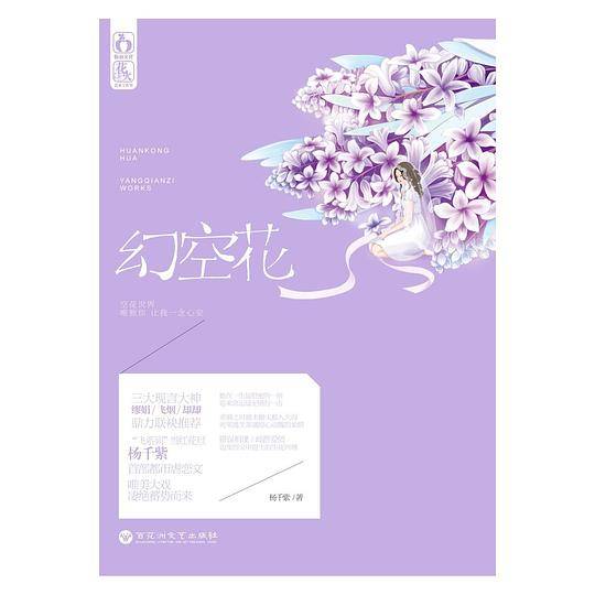 幻空花