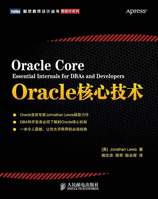 Oracle核心技术【Oracle资深专家Johnathan Lewis全新力作】