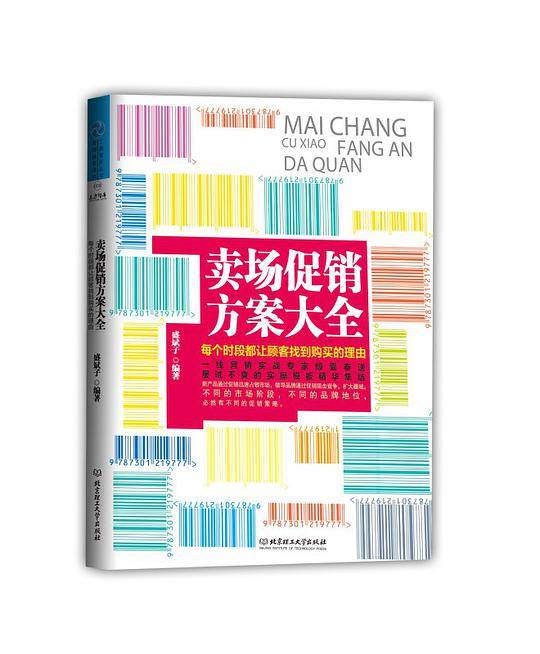 卖场促销方案大全：每个时段都让顾客找到购买的理由