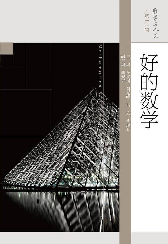 好的数学