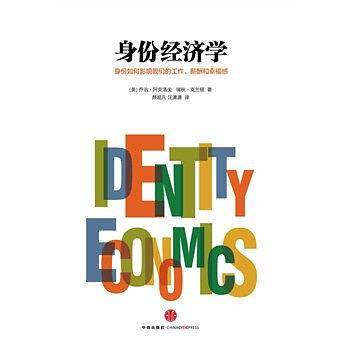 身份经济学