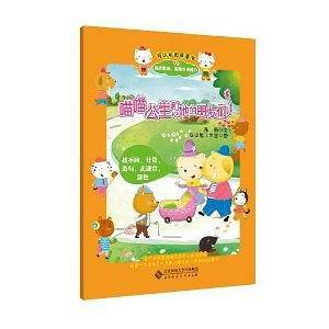 可以玩的故事书:喵喵公主和她的朋友们