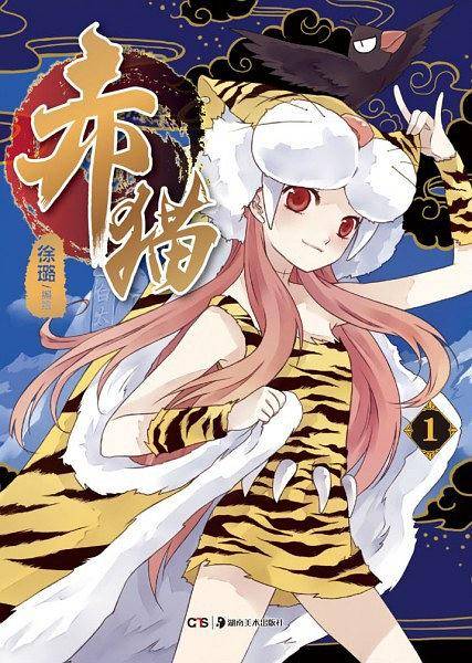 赤猫 01