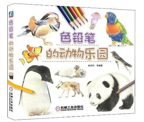 色铅笔的动物乐园
