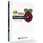 玩转树莓派 Raspberry Pi