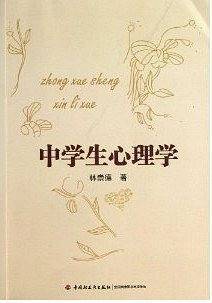 中学生心理学