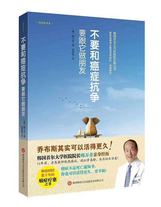 不要和癌症抗争，要跟它做朋友
