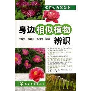 亲近大自然系列--身边相似植物辨识