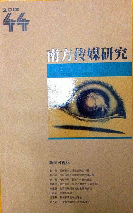 南方传媒研究44