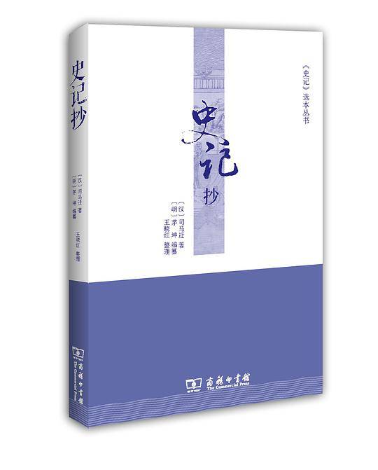 史记抄