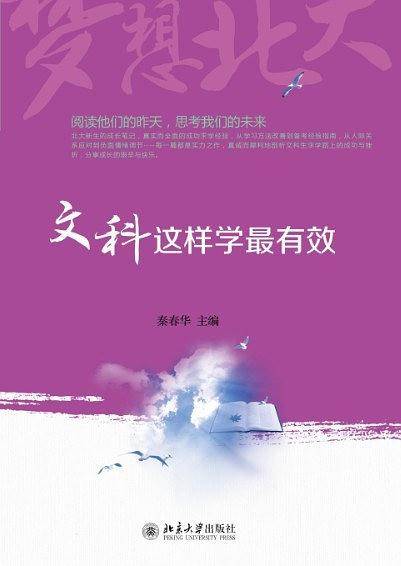 文科这样学最有效